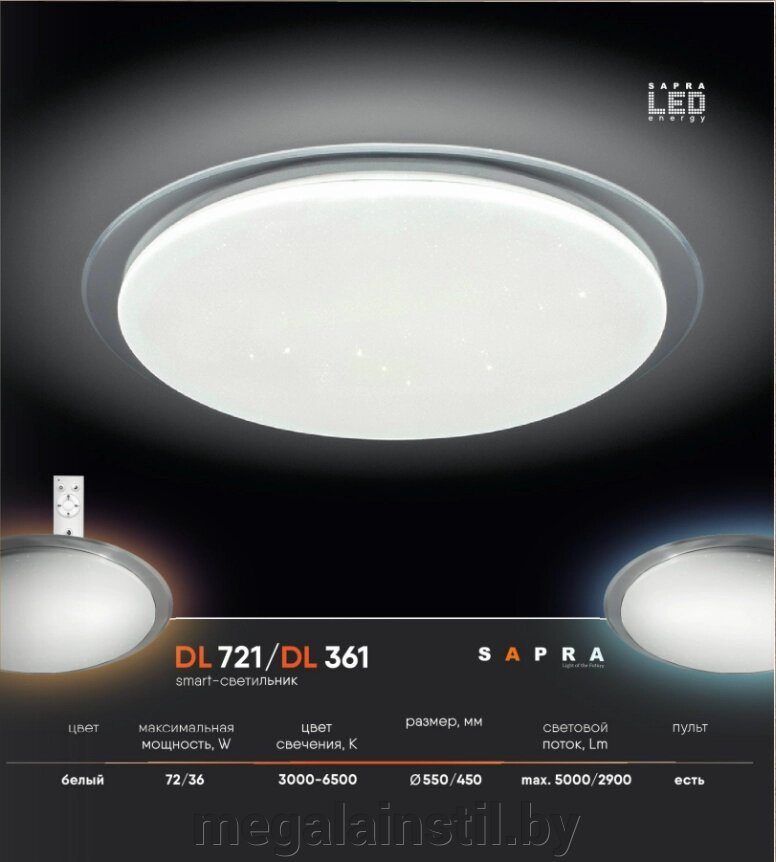 Smart светильник DL 721 от компании ЧТПУП «МегаЛайнСтиль» - фото 1