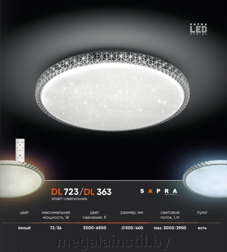 Smart светильник DL 723 от компании ЧТПУП «МегаЛайнСтиль» - фото 1
