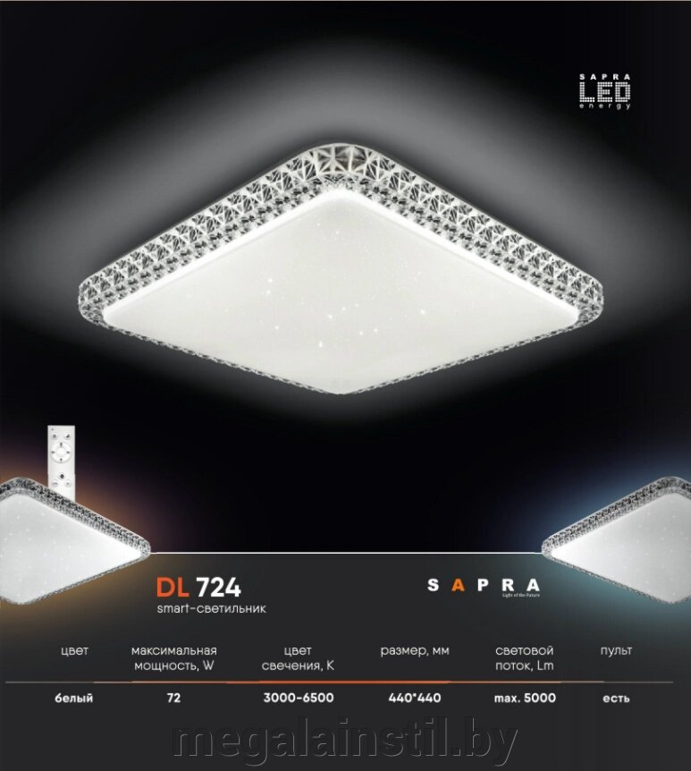 Smart светильник DL 724 от компании ЧТПУП «МегаЛайнСтиль» - фото 1