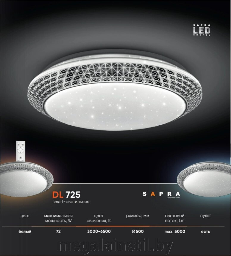 Smart светильник DL 725 от компании ЧТПУП «МегаЛайнСтиль» - фото 1