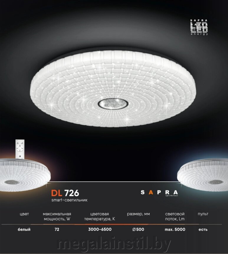 Smart светильник DL 726 от компании ЧТПУП «МегаЛайнСтиль» - фото 1