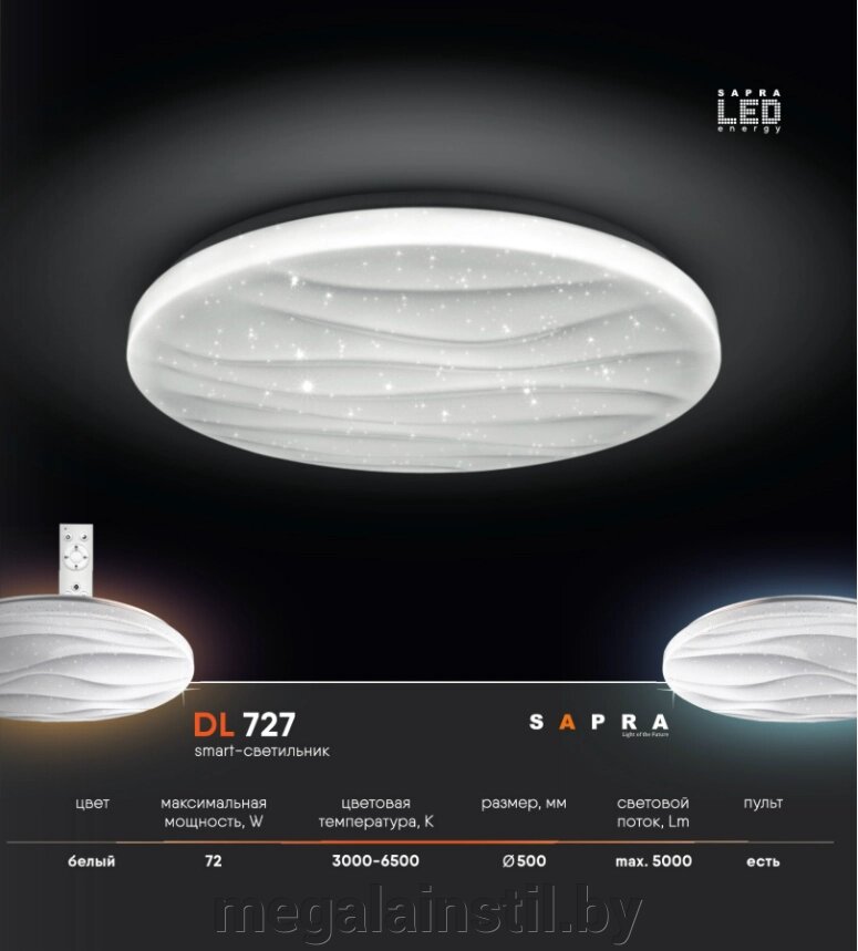 Smart светильник DL 727 от компании ЧТПУП «МегаЛайнСтиль» - фото 1