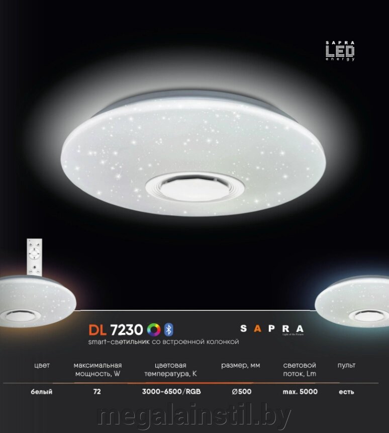 Smart светильник со встроенной колонкой DL 7230 от компании ЧТПУП «МегаЛайнСтиль» - фото 1
