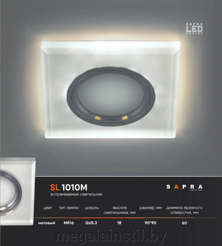 Встраиваемый светильник SL 1010M от компании ЧТПУП «МегаЛайнСтиль» - фото 1