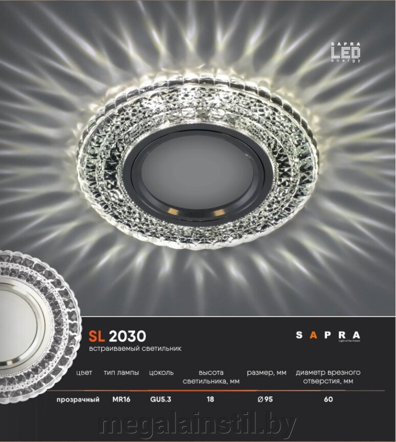 Встраиваемый светильник SL 2030 от компании ЧТПУП «МегаЛайнСтиль» - фото 1