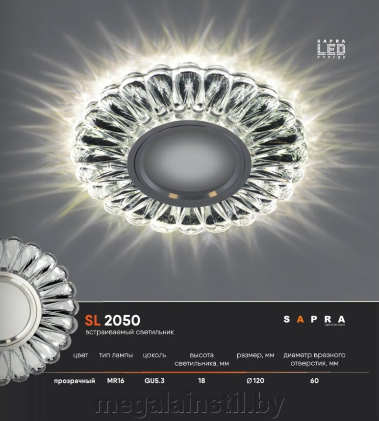 Встраиваемый светильник SL 2050 от компании ЧТПУП «МегаЛайнСтиль» - фото 1