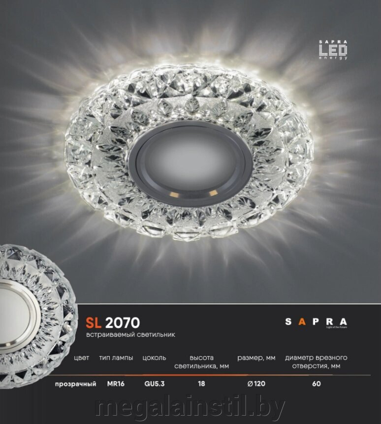 Встраиваемый светильник SL 2070 от компании ЧТПУП «МегаЛайнСтиль» - фото 1