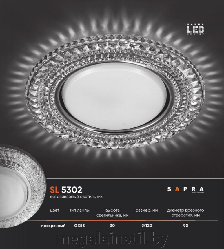 Встраиваемый светильник SL 5302 от компании ЧТПУП «МегаЛайнСтиль» - фото 1