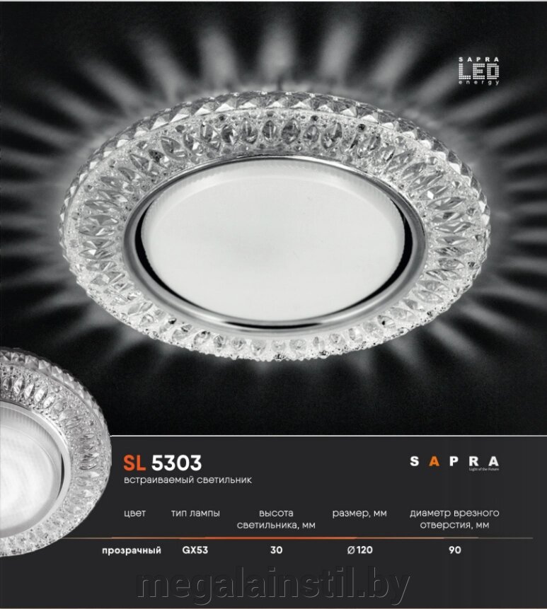 Встраиваемый светильник SL 5303 от компании ЧТПУП «МегаЛайнСтиль» - фото 1