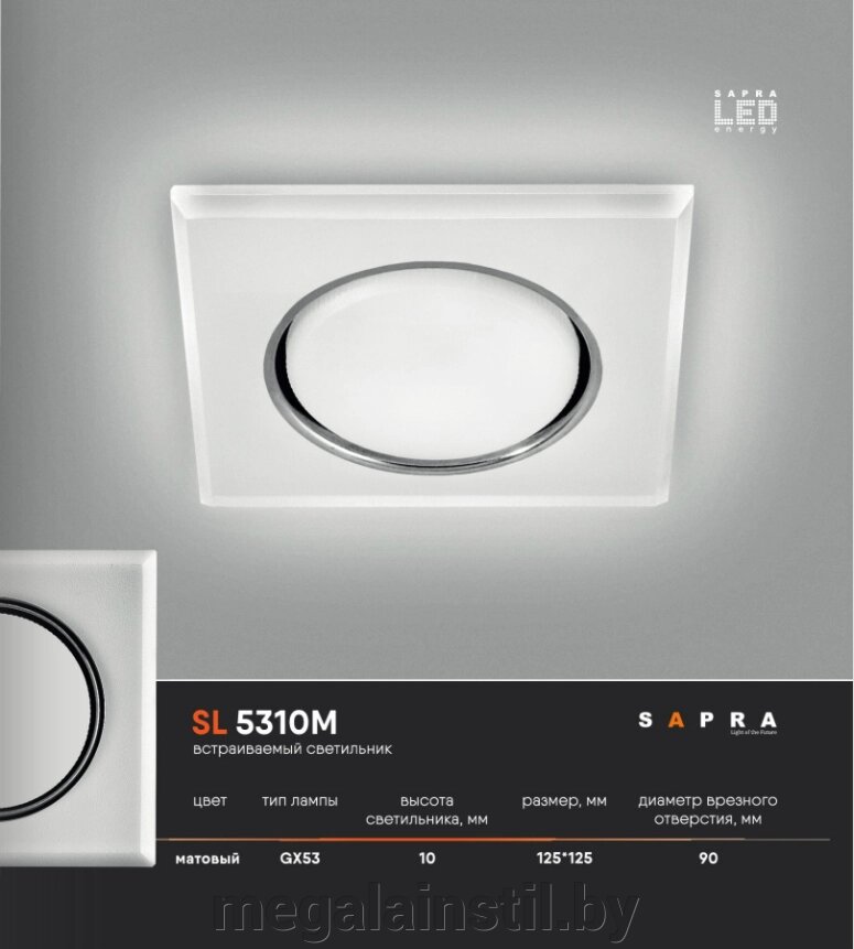 Встраиваемый светильник SL 5310 M от компании ЧТПУП «МегаЛайнСтиль» - фото 1