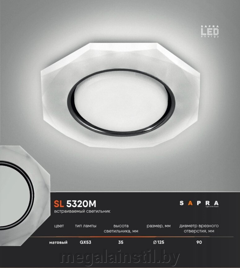 Встраиваемый светильник SL 5320 M от компании ЧТПУП «МегаЛайнСтиль» - фото 1