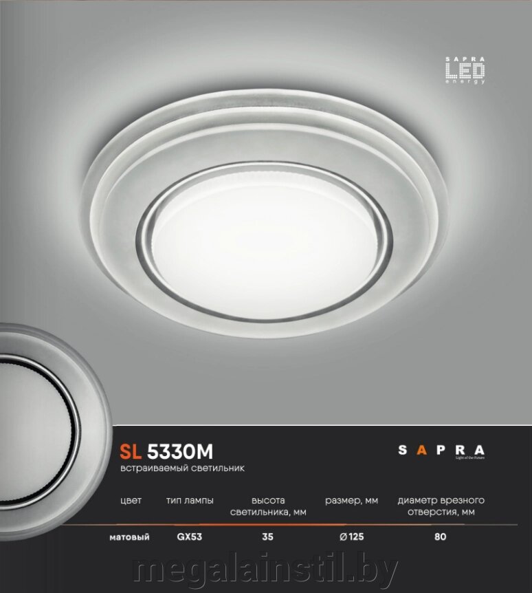 Встраиваемый светильник SL 5330M от компании ЧТПУП «МегаЛайнСтиль» - фото 1