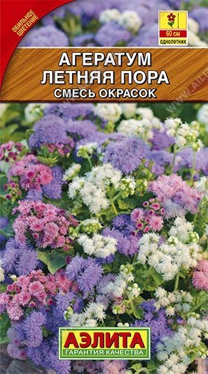 Агератум Летняя пора, смесь окрасок 0.1г. на скидке срок годности до 12,24г от компании Садовник - все для сада и огорода - фото 1