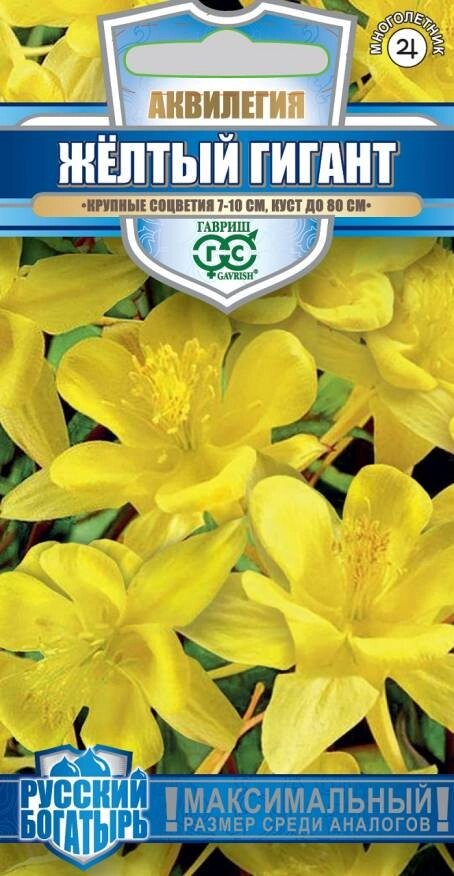 Аквилегия Желтый гигант, 0,05г от компании Садовник - все для сада и огорода - фото 1