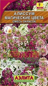 Алиссум однолетний Магические цвета 0,03г смесь