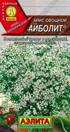 Анис овощной Айболит 0,5гр, от компании Садовник - все для сада и огорода - фото 1