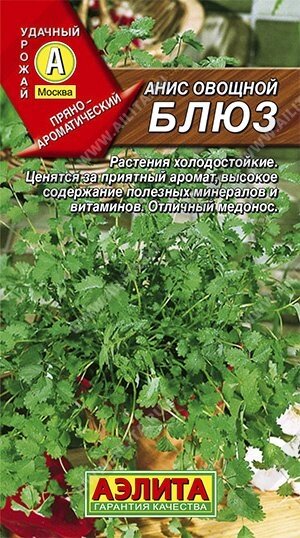 Анис овощной Блюз 0.5г. АЭЛИТА от компании Садовник - все для сада и огорода - фото 1