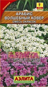 Арабис Волшебный ковер 0,1 г