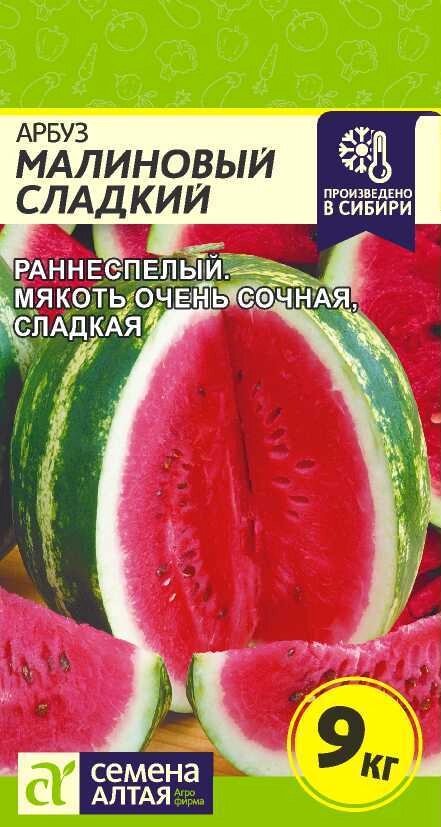 АРБУЗ МАЛИНОВЫЙ СЛАДКИЙ/СЕМ АЛТ/ЦП 1 ГР. от компании Садовник - все для сада и огорода. Семена почтой по всей РБ - фото 1