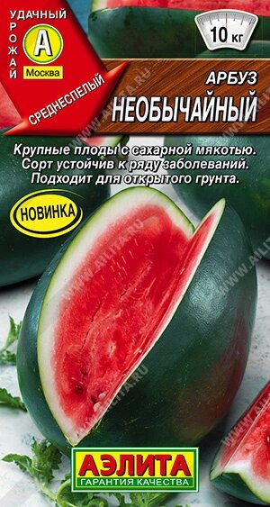 Арбуз Необычайный, 1 г (АЭЛИТА) от компании Садовник - все для сада и огорода - фото 1