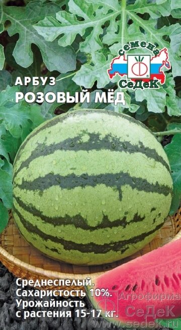 Арбуз Розовый Мёд 1гр СДК от компании Садовник - все для сада и огорода - фото 1
