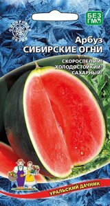 Арбуз сибирские огни (уд) 10шт