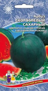 Арбуз скороспелый сахарный (уд) 10шт