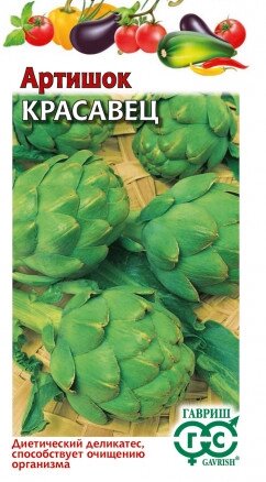 Артишок Красавец 0,5 гр (Г) от компании Садовник - все для сада и огорода - фото 1