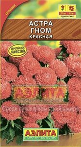 Астра Гном красная 0,2г