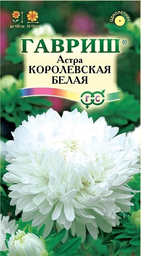 Астра Королевская белая 0,3 г (Г) от компании Садовник - все для сада и огорода - фото 1