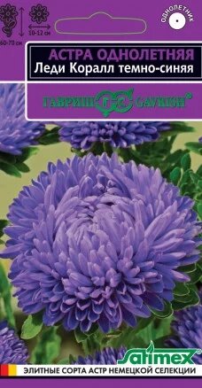 Астра Леди Корал темно-синяя, розовидная, 0,05г, Гавриш от компании Садовник - все для сада и огорода - фото 1