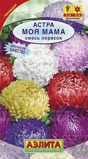 Астра Моя мама, смесь окрасок 0,2г от компании Садовник - все для сада и огорода - фото 1