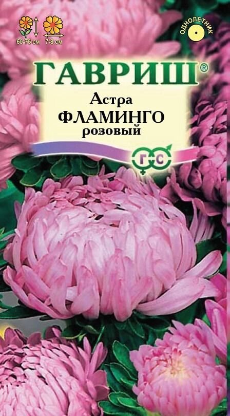 Астра розовый Фламинго 0,3 г (Г) от компании Садовник - все для сада и огорода - фото 1
