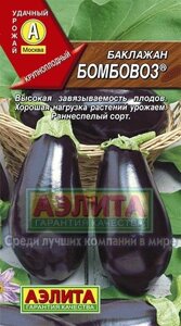 Баклажан Бомбовоз 0,3 г