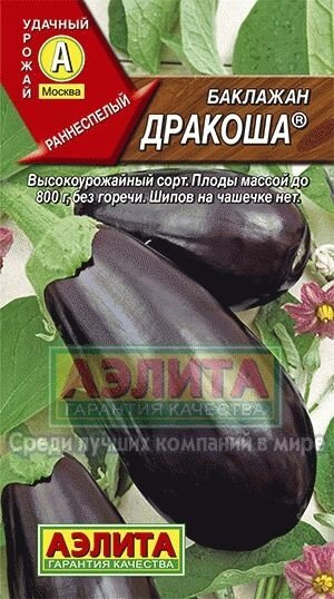 Баклажан Дракоша 0,3 г нна скидке срок годности до 12,24г от компании Садовник - все для сада и огорода - фото 1