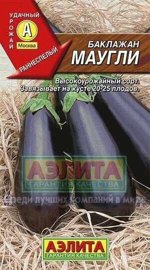 Баклажан Маугли 0,3 г на скидке срок годности до 12,24г от компании Садовник - все для сада и огорода - фото 1