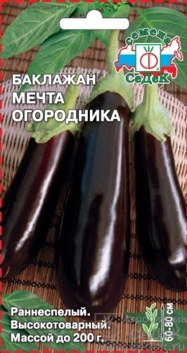 Баклажан Мечта Огородника 0.2г. от компании Садовник - все для сада и огорода - фото 1