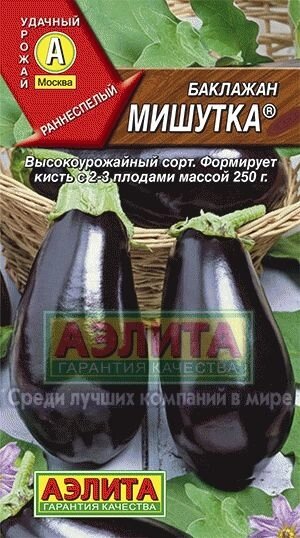 Баклажан Мишутка 0,3 г на скидке срок годности до 12,24г от компании Садовник - все для сада и огорода. Семена почтой по всей РБ - фото 1