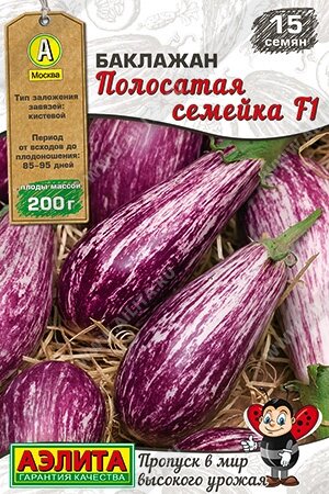 Баклажан Полосатая семейка F1НОВИНКА 15шт на скидке срок годности до 12,24г от компании Садовник - все для сада и огорода - фото 1