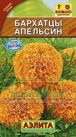 Бархатцы Апельсин 0,3г. от компании Садовник - все для сада и огорода - фото 1