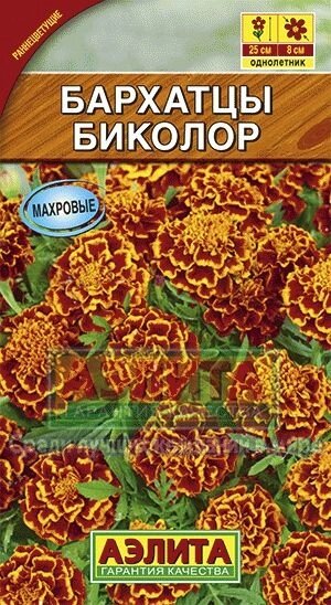 Бархатцы Биколор отклоненные 0,3г. от компании Садовник - все для сада и огорода - фото 1