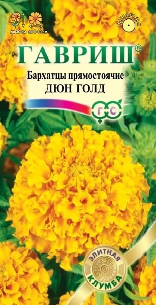 Бархатцы Дюн Голд 7шт. (Г) от компании Садовник - все для сада и огорода. Семена почтой по всей РБ - фото 1