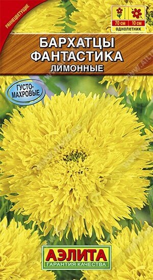 Бархатцы Фантастика лимонные 0.2г. от компании Садовник - все для сада и огорода - фото 1