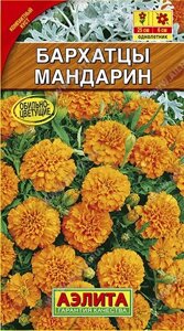 Бархатцы Мандарин 0.3г.