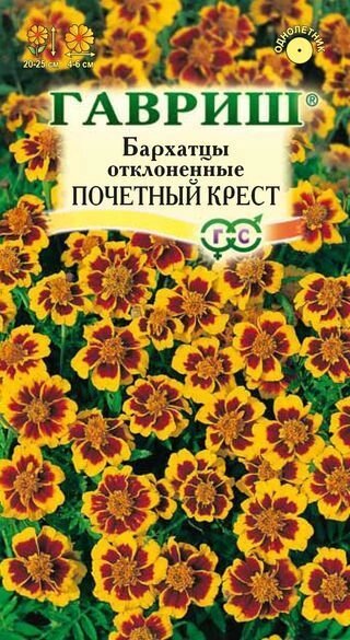 Бархатцы Почетный Крест 0,3 г (Г) от компании Садовник - все для сада и огорода - фото 1