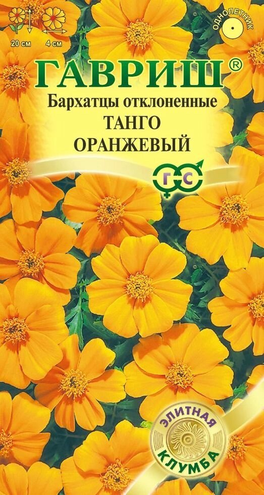 Бархатцы Танго   оранжевый10шт. (Г) от компании Садовник - все для сада и огорода - фото 1