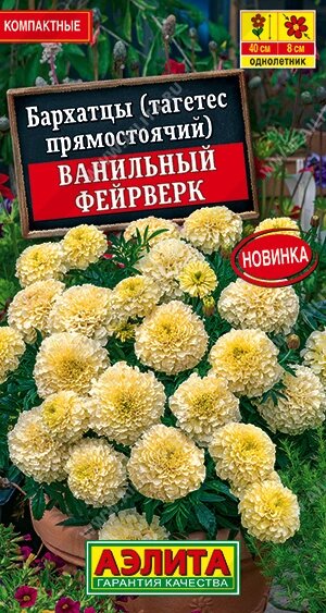 Бархатцы Ванильный фейерверк 0,05гр от компании Садовник - все для сада и огорода - фото 1