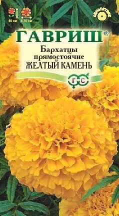 Бархатцы Жёлтый камень 0,3 г (Г) от компании Садовник - все для сада и огорода. Семена почтой по всей РБ - фото 1