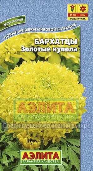 Бархатцы Золотые купола 0,2г. от компании Садовник - все для сада и огорода - фото 1