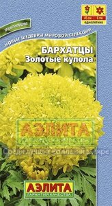 Бархатцы Золотые купола 0,2г.